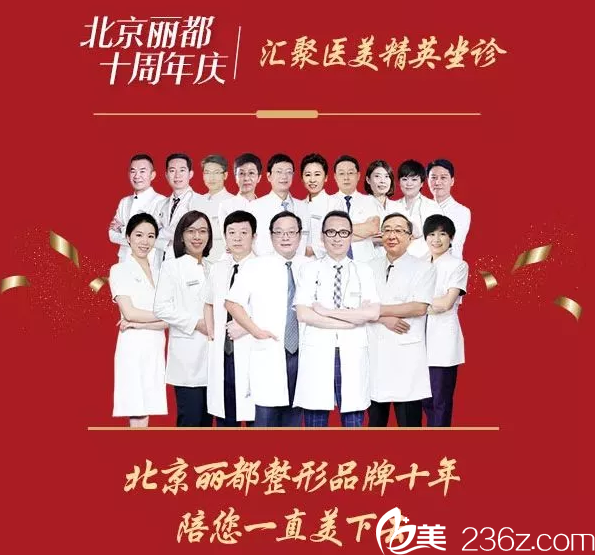 北京米蘭柏羽麗都醫(yī)生團(tuán)