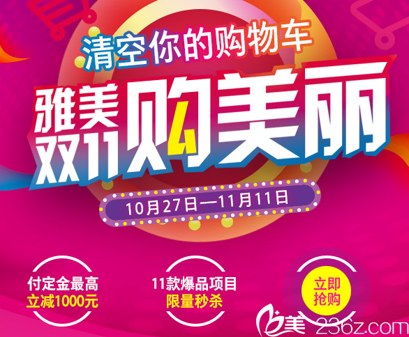 衡陽雅美雙11購美優(yōu)惠特價項目不止5折，更多心動優(yōu)惠等你來