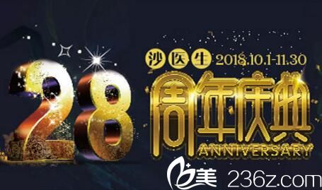 大連沙醫(yī)生28周年慶50抵500！整形4000減2000！