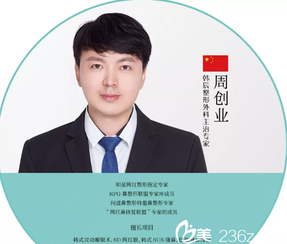 南京韓辰整形周創(chuàng)業(yè)醫(yī)生 南京韓辰整形周創(chuàng)業(yè)醫(yī)生