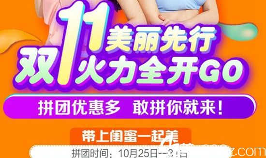 洛陽安和雙11優(yōu)惠提前享 拼團享受超低價祛痘只要28元脫毛年卡9塊9
