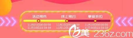 郴州唯美整形雙十一購美活動預約流程