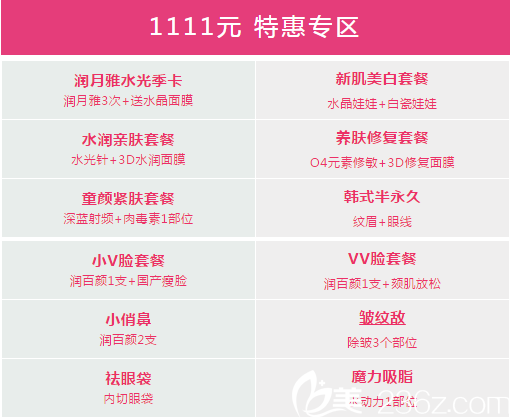 整形醫(yī)院1111元特價(jià)項(xiàng)目