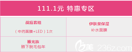 整形醫(yī)院111元特價(jià)項(xiàng)目