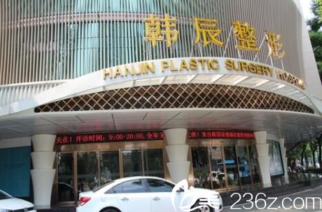 昆明韓辰醫(yī)療美容醫(yī)院