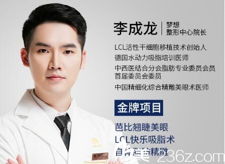 昆明夢想醫(yī)療美容醫(yī)院李成龍