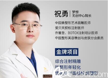 昆明夢想醫(yī)療美容醫(yī)院祝勇