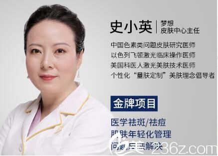 昆明夢想醫(yī)療美容醫(yī)院史小英