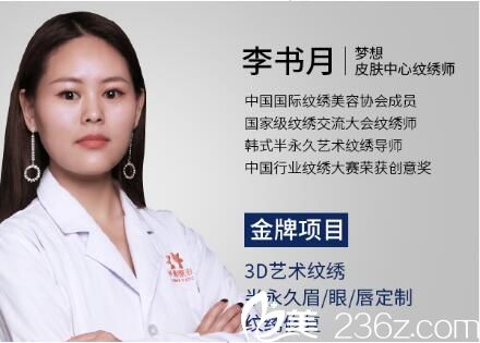 昆明夢想醫(yī)療美容醫(yī)院李書月