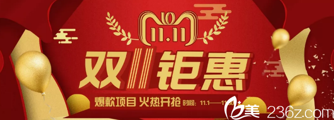 北京雅靚雙十一購美狂歡節(jié)，脂肪填充1800元還有名醫(yī)坐診