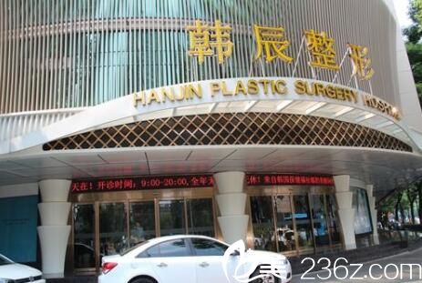 昆明韓辰醫(yī)療美容醫(yī)院