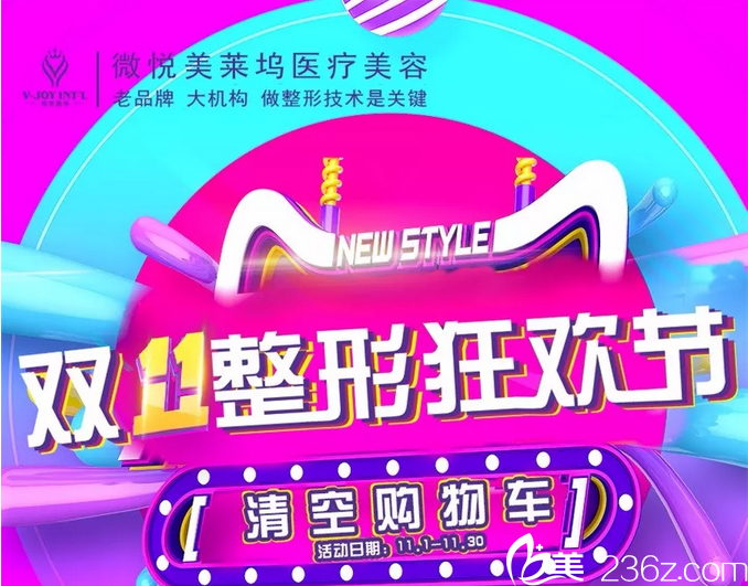 淮北東方美萊塢整形優(yōu)惠活動價格表