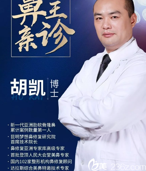 胡凱博士親診 胡凱博士親診