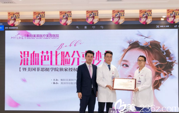 “菲思挺”系列假體正式入駐衡陽美萊