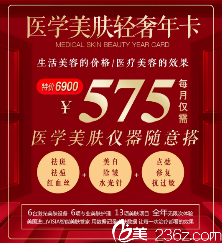 海南華美雙十一醫(yī)學(xué)美膚輕奢年卡