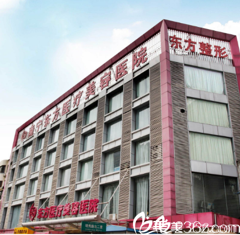 廣<!--<i data=20240703-sp></i>-->寧東方整形醫(yī)院