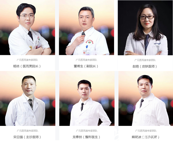 廣元醫(yī)而美美華整形外科坐診醫(yī)生