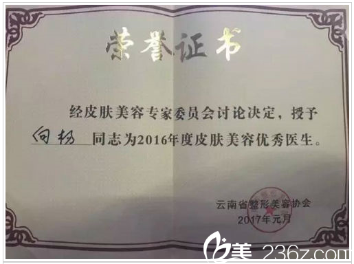 向楊醫(yī)生榮譽