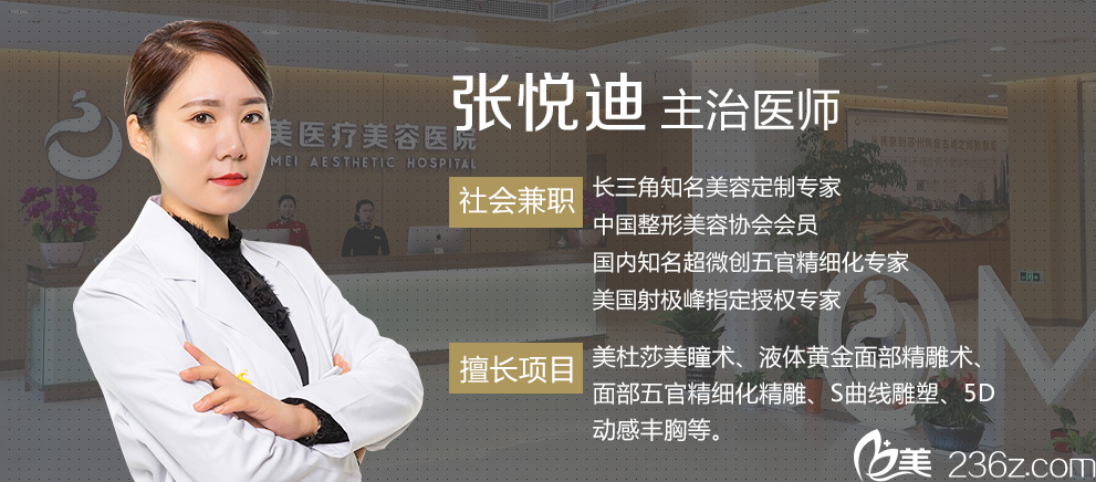 張悅迪醫(yī)生