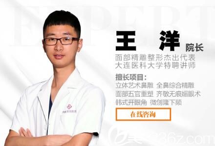 鞍山整形醫(yī)院院長(zhǎng)王洋 鞍山整形醫(yī)院院長(zhǎng)王洋