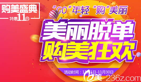 南寧美麗焦點雙11購美狂歡無痕雙眼皮僅需980元超多項目111元起