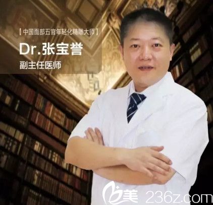 張家口維多利亞整形醫(yī)院院長(zhǎng)張寶譽(yù)
