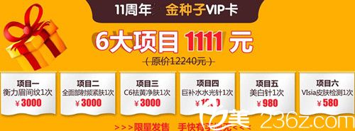 深圳美加美整形11周年優(yōu)惠項目 深圳美加美整形11周年優(yōu)惠項目