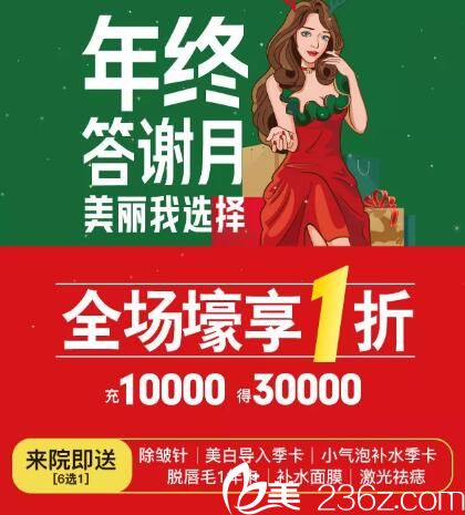 長沙華韓華美年終答謝盛典，雙眼皮888元，假體隆鼻1180元，到院即送6重好禮！