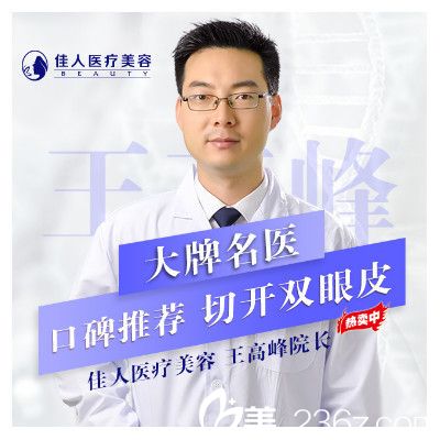 廣州佳人醫(yī)療美容整形醫(yī)院王<!--<i data=20240703-sp></i>-->醫(yī)生 廣州佳人醫(yī)療美容整形醫(yī)院王<!--<i data=20240703-sp></i>-->醫(yī)生