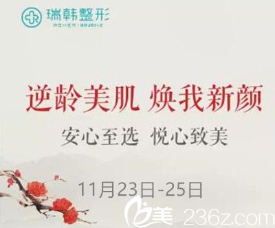 南瑞韓美膚抗衰專場(chǎng)活動(dòng)內(nèi)容介紹及時(shí)間安排