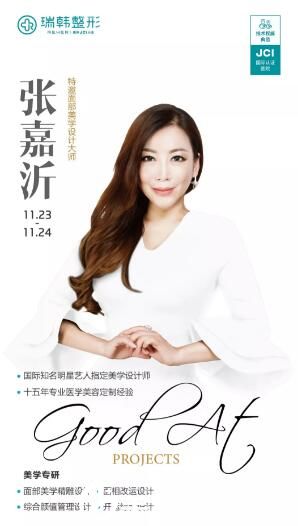 中國(guó)臺(tái)灣面部美學(xué)設(shè)計(jì)顧問張嘉沂