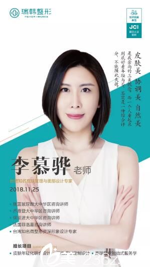 面相改運(yùn)設(shè)計(jì)師李慕驊老師