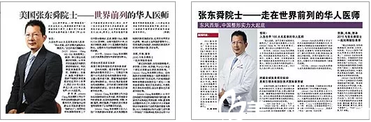 張東舜相關(guān)報(bào)道