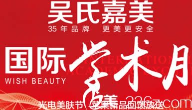 楚雄吳氏嘉美學(xué)術(shù)月整形價(jià)格表全新上線 韓式眼綜合只需9800元