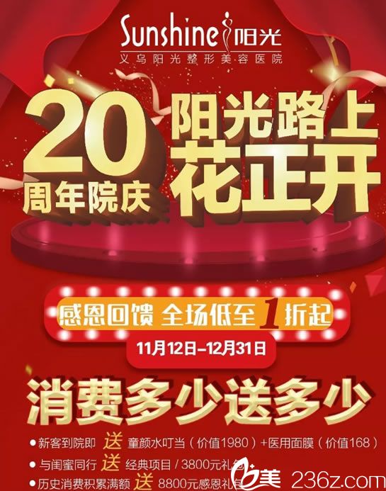 義烏陽光整形醫(yī)院割雙眼皮和做隆鼻手術(shù)價格是多少錢?20周年優(yōu)惠活動價666元起