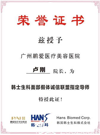 盧剛博士被授予韓式生科面部假體指定導(dǎo)師 盧剛博士被授予韓式生科面部假體指定導(dǎo)師