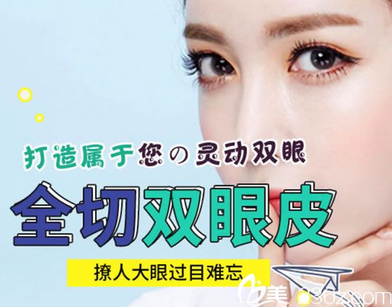 紹興藝美整形做全切雙眼皮費用高嗎?價格是多少錢?