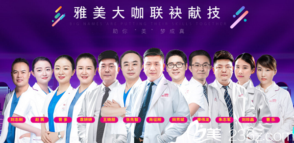 衡陽(yáng)雅美醫(yī)生團(tuán)隊(duì)