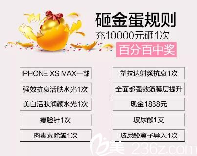 三亞維多利亞醫(yī)療整形醫(yī)院27周年慶典砸金蛋規(guī)則