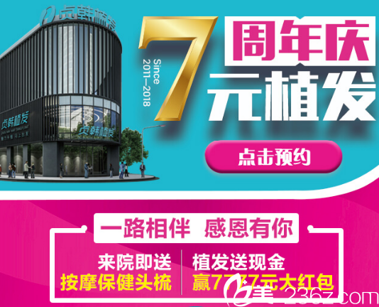 南寧貞韓7周年盛典前300單位毛囊價值3000元現(xiàn)在7元就能種