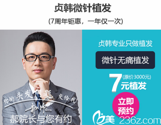 郝帥 南寧貞韓植發(fā)醫(yī)院院長 郝帥 南寧貞韓植發(fā)醫(yī)院院長