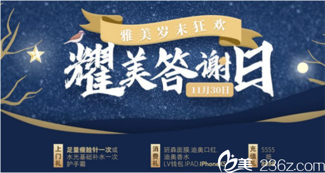 衡陽(yáng)雅美11月30日歲末狂歡