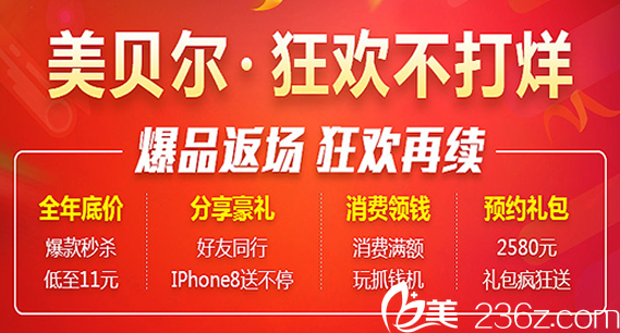 公布常州美貝爾醫(yī)療美容醫(yī)院12月份優(yōu)惠價(jià)格表