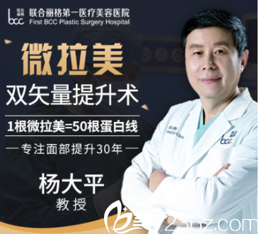 北京聯(lián)合麗格楊大平醫(yī)生