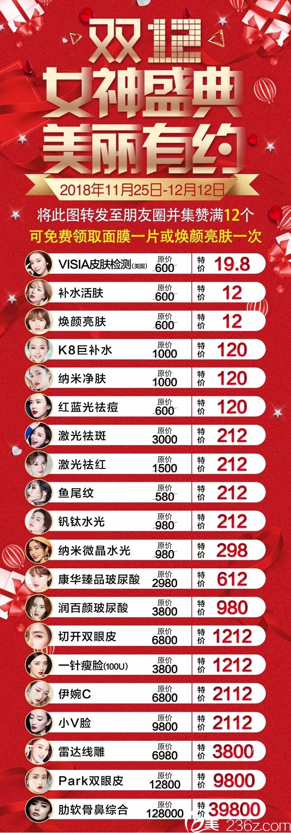 青?？等A整形醫(yī)院雙12活動(dòng)