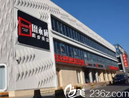 北京田永成醫(yī)院大樓