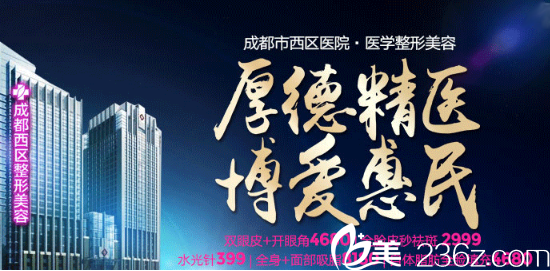 成都市西區(qū)醫(yī)院整形項目價格表