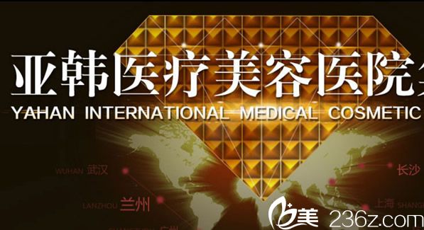 蘭州亞韓年終整形價(jià)格表新鮮出爐 正品玻尿酸買一送一買二送三