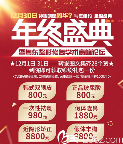 汕頭華美12月年終盛典優(yōu)惠整形價(jià)格表 雙眼皮800元,隱形牙齒矯正8800元