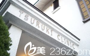 鶴木<!--<i data=20240703-sp></i>-->歯科醫(yī)院